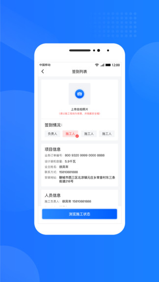 光伏生活APP