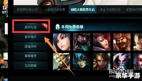 如何领取LOL新手成长礼包 4