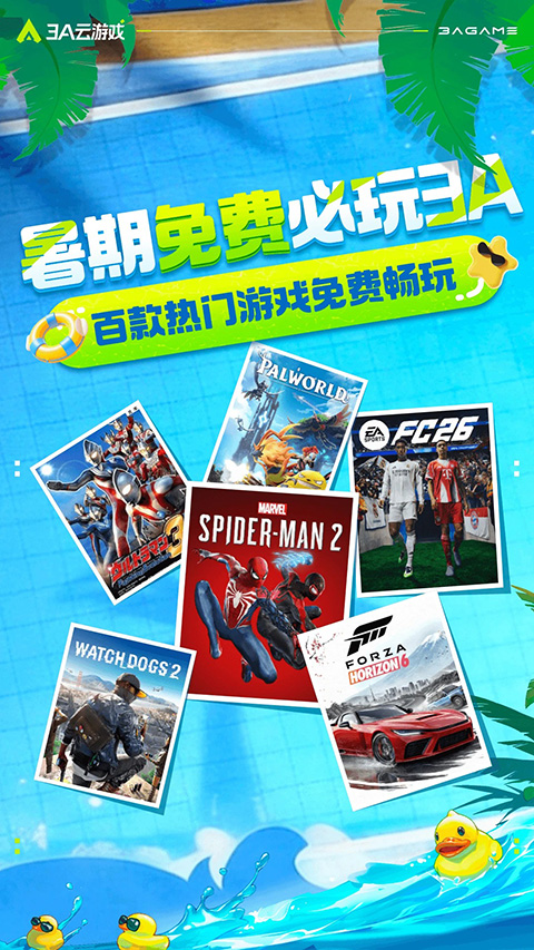 3A云游app