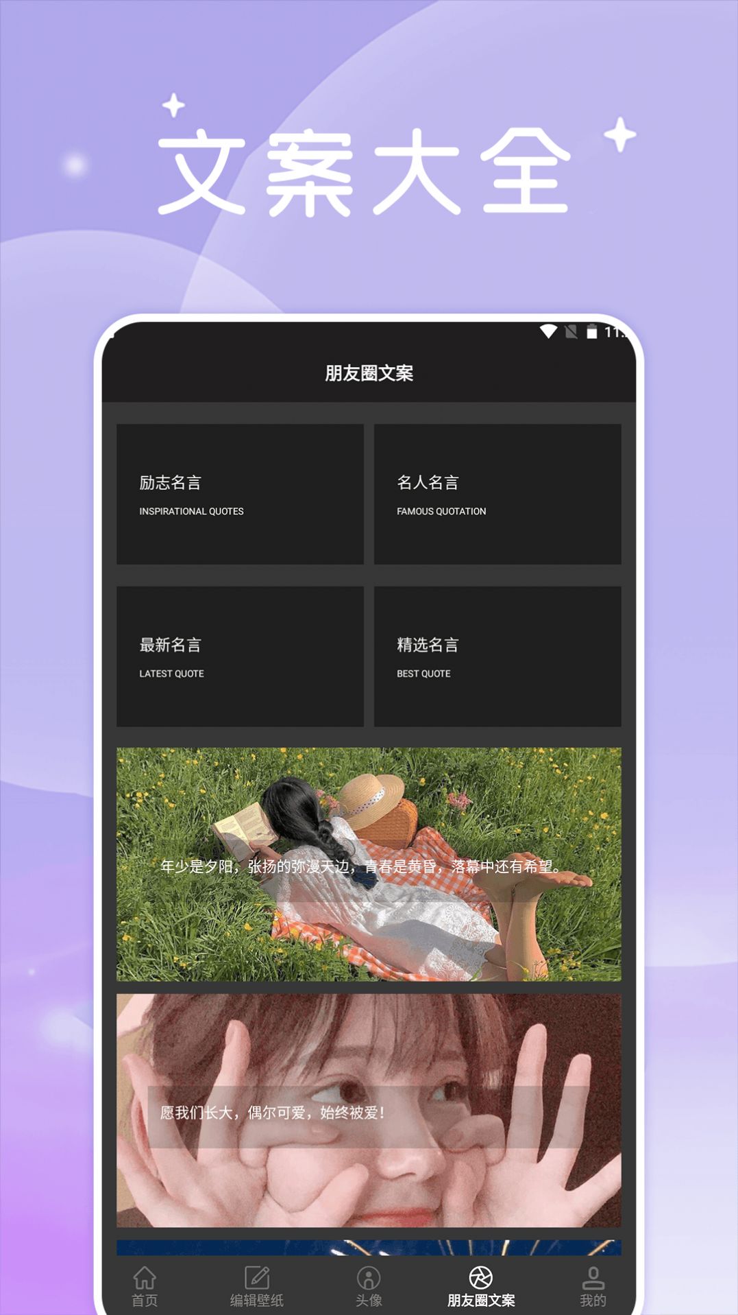 美女壁纸头像大全app