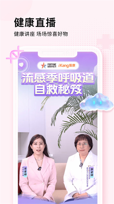爱康体检报告app