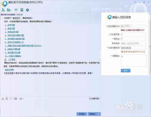 腾讯QQ在线客服人工服务，一键速达技巧揭秘！ 2