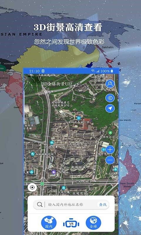 畅游3D高清街景app