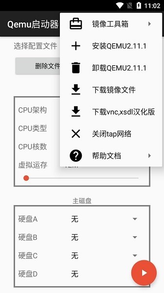 qemu启动器