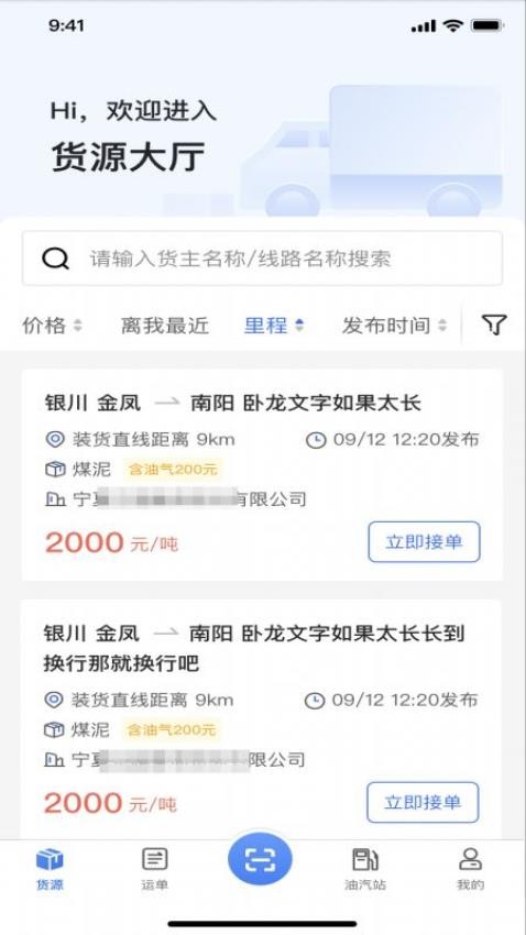 云途智运app