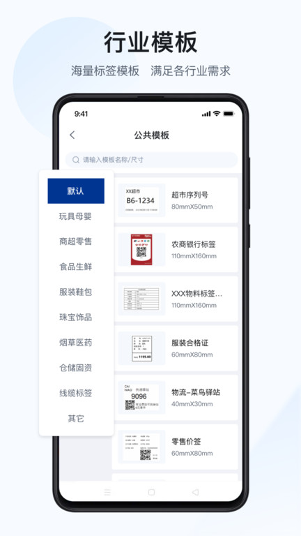 汉码标签编辑APP