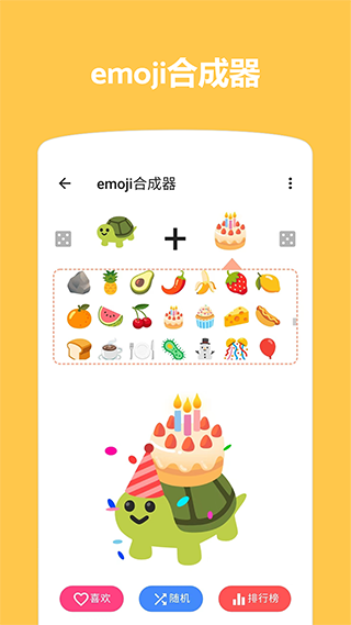 Emoji表情贴图App