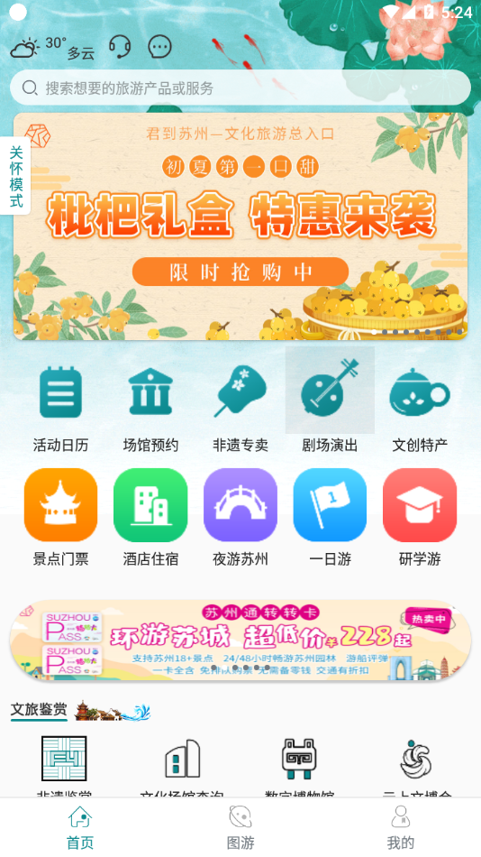 君到苏州APP