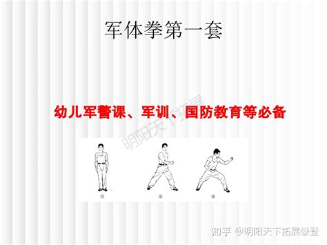 军体拳全攻略：16式动作详细图解 2