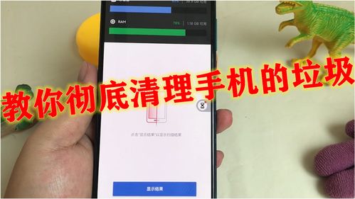 一键清理！彻底告别手机垃圾，让手机重获新生 2