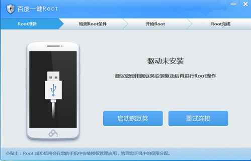 如何使用百度一键root？ 2