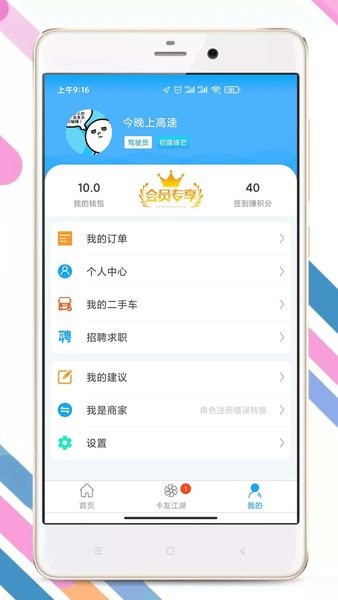 卡兄卡弟司机版