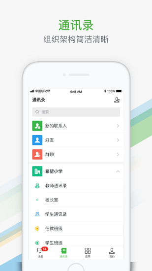 智慧教育平台app