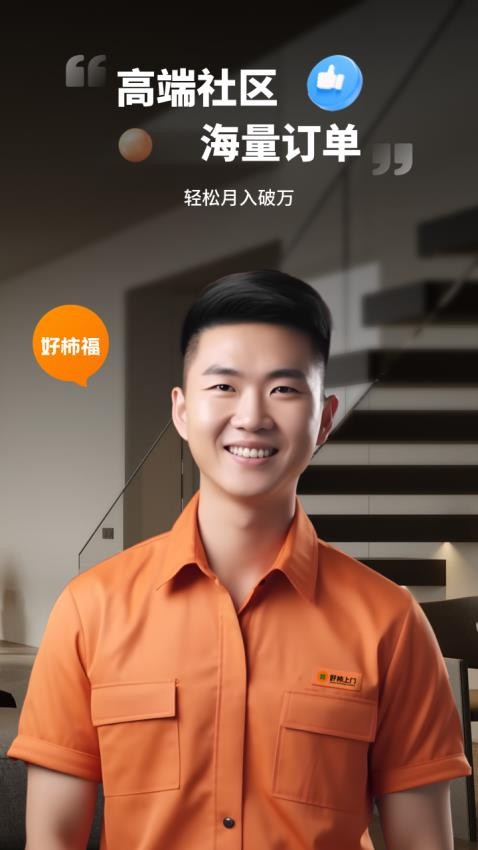 好柿福APP