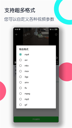 全能格式转换工厂app