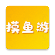 摸鱼游 v2.8.5