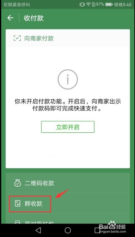 一键搞定！微信群收款全攻略，轻松向好友众筹无压力 1