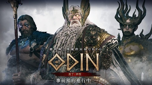 奥丁：神叛
