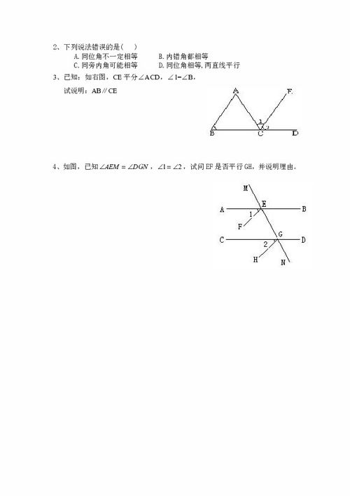 如何判定平行线的五种方法？ 2