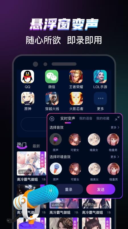 爱玩实时变声器免费版 v2.6