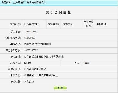 山东省高校毕业生信息网：为何登录之路频频受阻？ 2