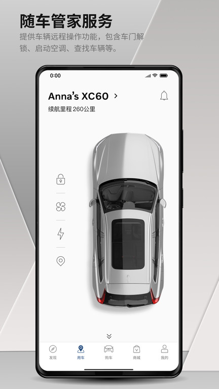 沃尔沃汽车app最新版v5.22.4 