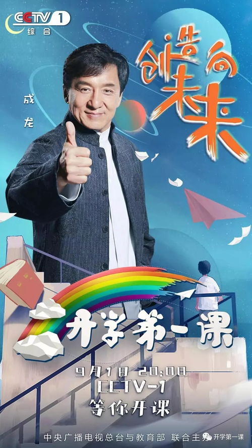 2022年央视《开学第一课》直播观看渠道 1