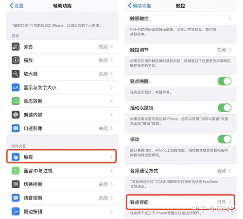 iOS14轻松掌握：背面轻点，一键截图新技巧！ 1