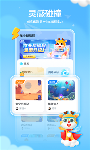 作业帮编程免费版