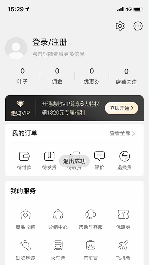 绿叶惠购app