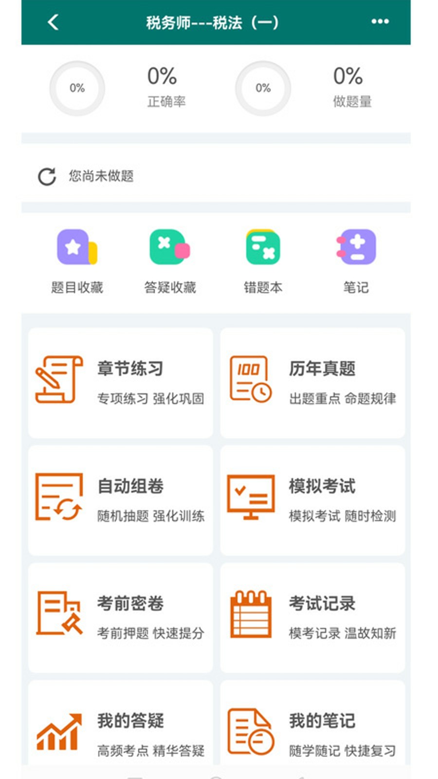 毕过题库官方版