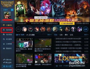 如何轻松查看英雄联盟英雄熟练度 4