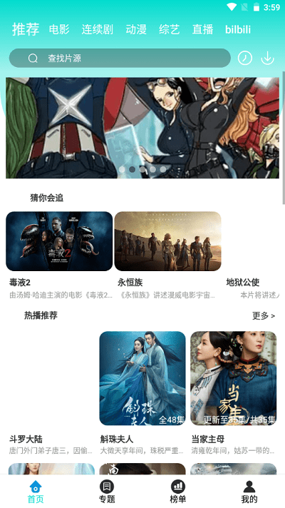 百思电影app