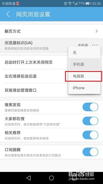 如何在手机上打开浏览器电脑版？ 3