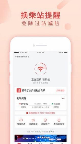 花生地铁wifi