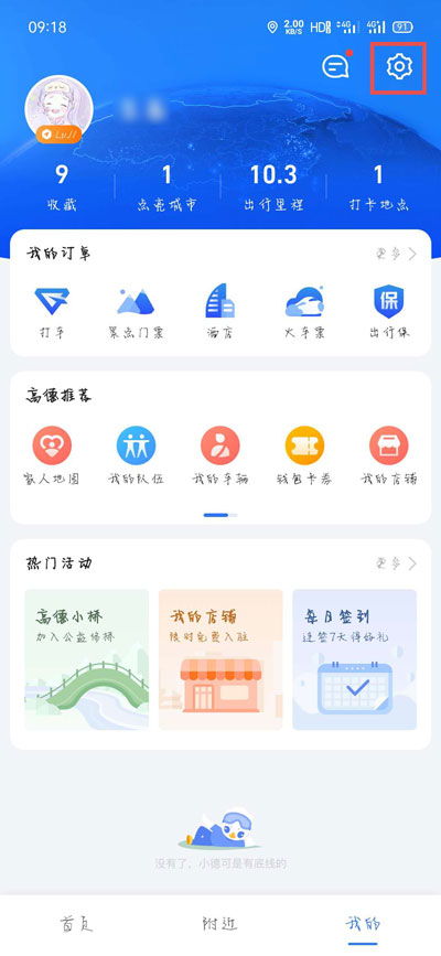 高德地图启用小团团语音导航教程 4