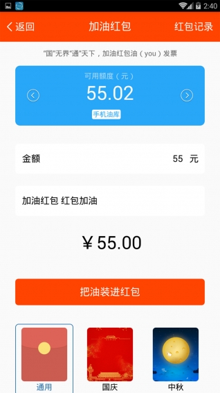 国通石油app