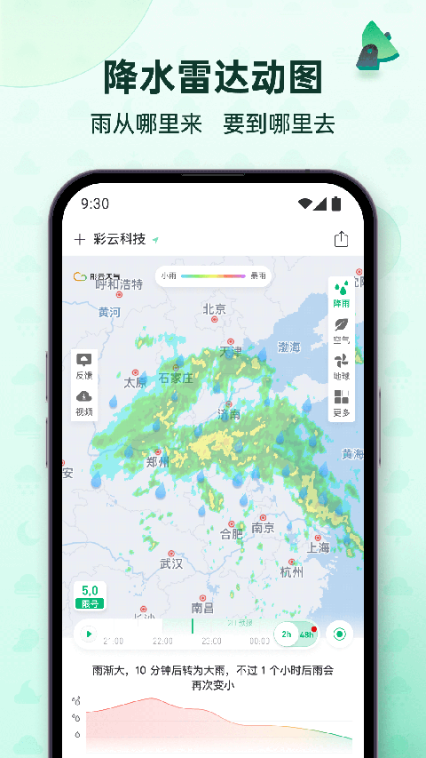 彩云天气app最新版