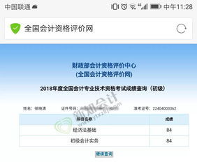 2018年初级会计成绩怎么查询？ 1