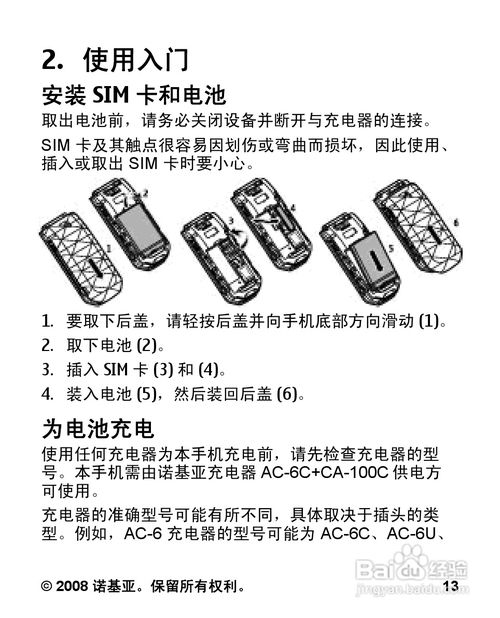 诺基亚7070手机操作指南：深度解析篇 2