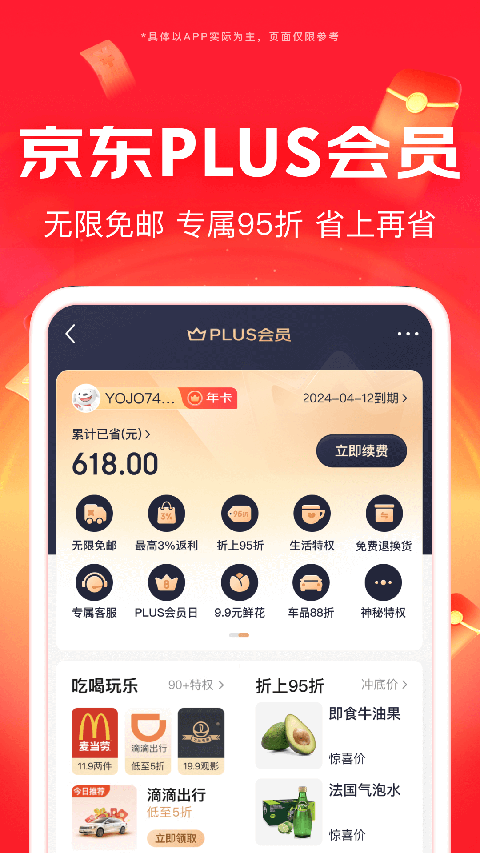 京东网约车车主app