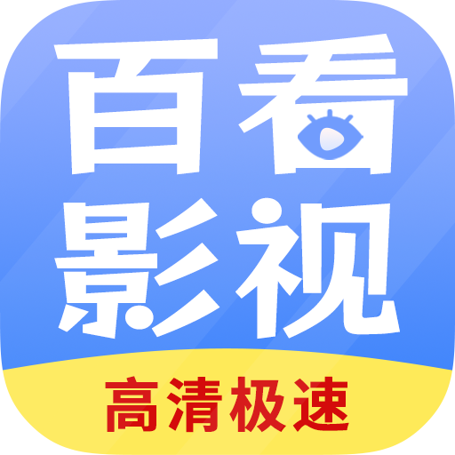 百看影视大全app v1.8.6