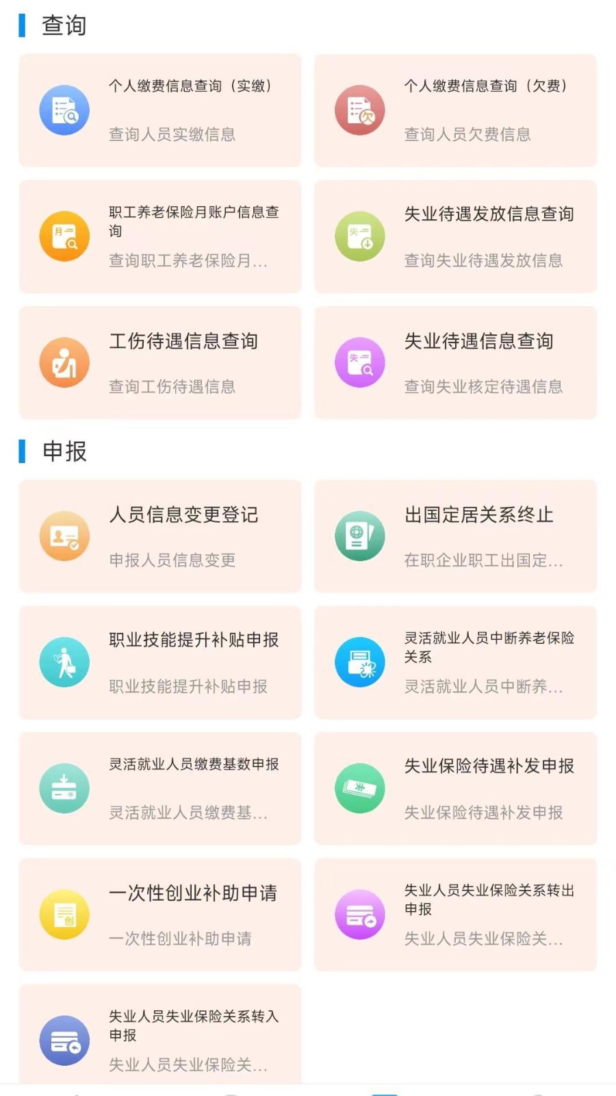 河南社保网上缴费