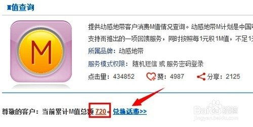 如何将M值兑换为话费 3