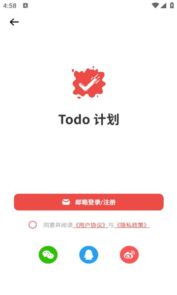 todo计划