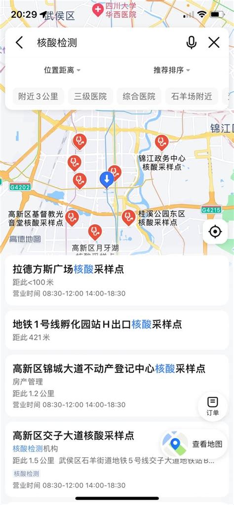 如何在高德地图上查找附近的核酸检测点？ 4