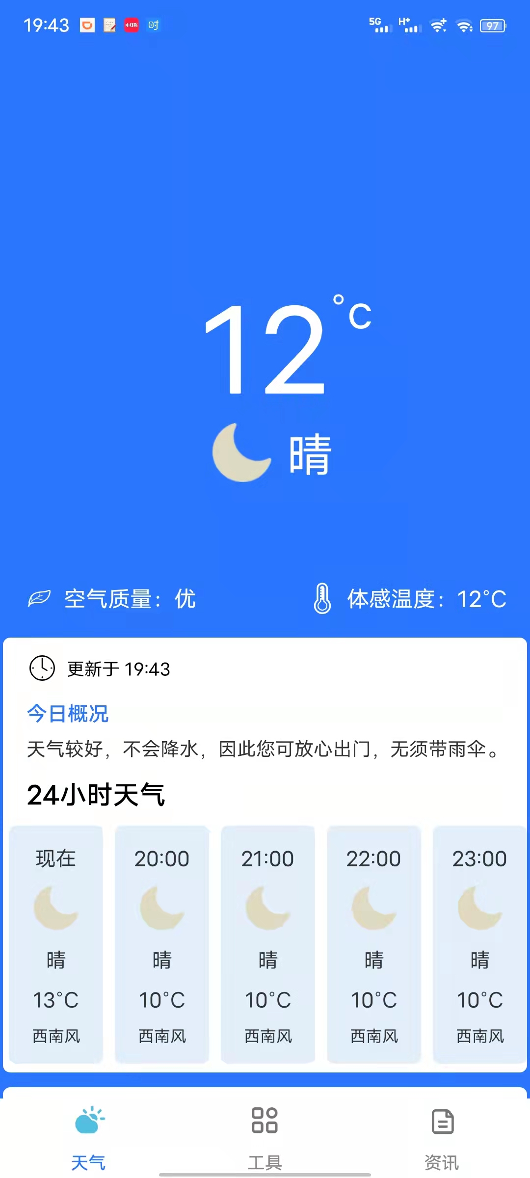 天气预报精准版