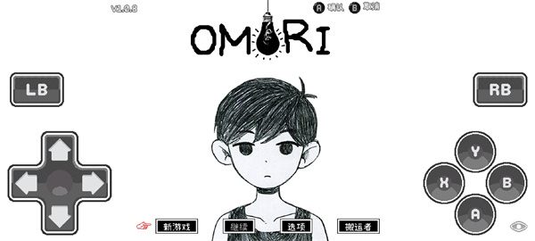 奥莫里(OMORI)