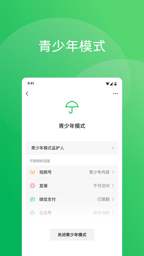 微信鸿蒙版APP