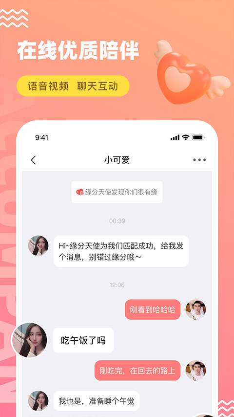 饭友app安卓版